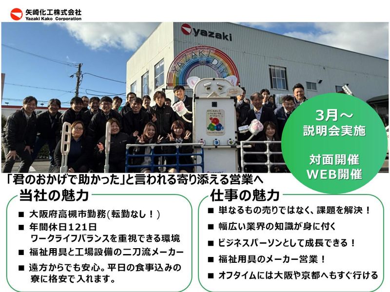 矢崎化工株式会社