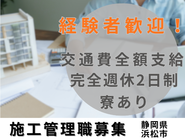 株式会社建設キャリアのアルバイト・バイト求人情報-46