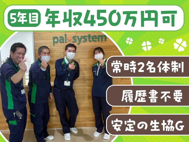 株式会社パルラインの求人・転職情報