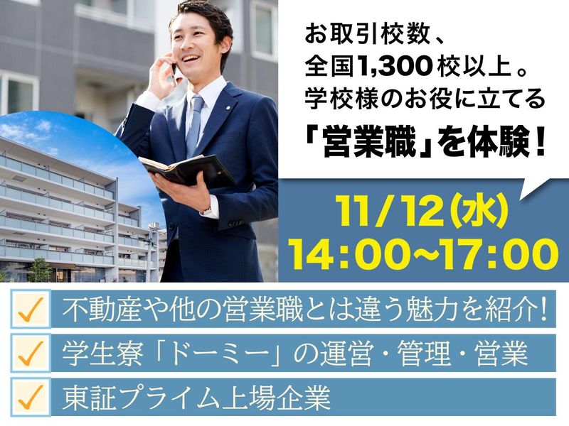 株式会社共立メンテナンス