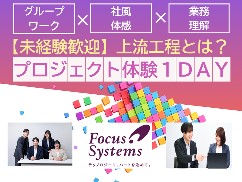 【9月/未経験歓迎】文系未経験から挑むIT上流工程体験✨