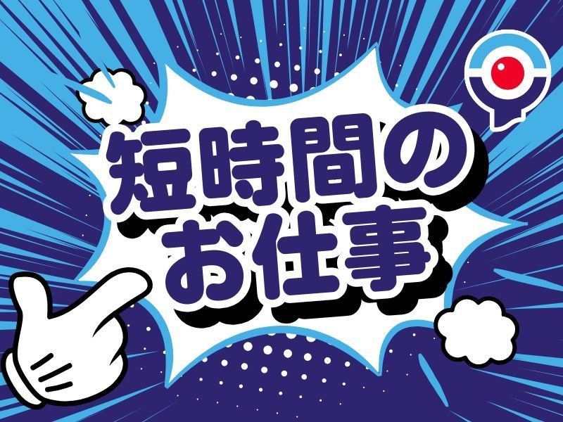 アシストユー株式会社のアルバイト・バイト求人情報-27