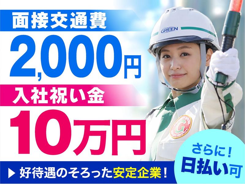 グリーン警備保障株式会社　浜松営業所/HA004のアルバイト・バイト求人情報-03