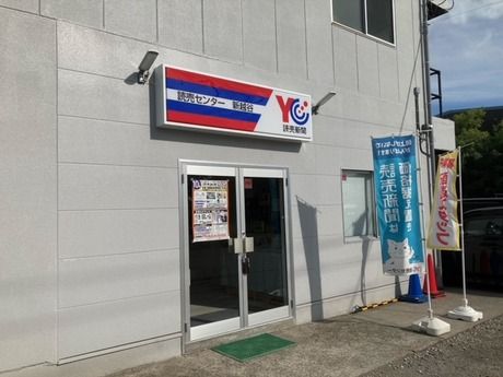YC(読売センター)　新越谷