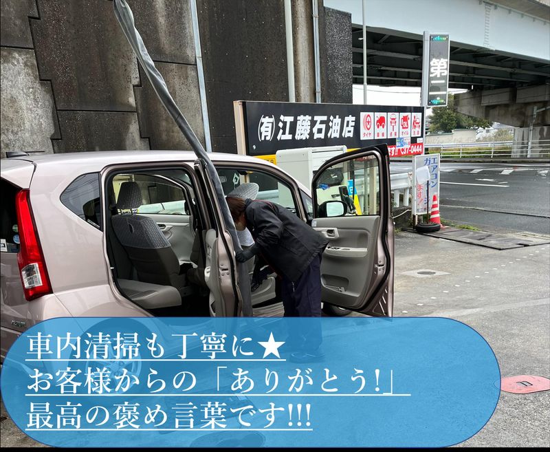 有限会社江藤石油店のアルバイト・バイト求人情報-02
