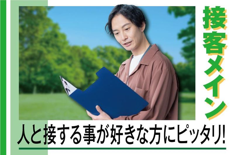 万博記念公園のアルバイト・バイト求人情報-02