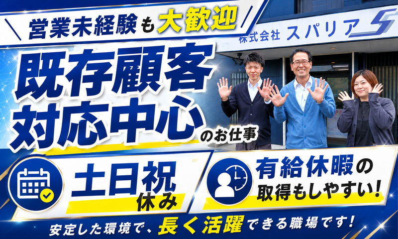 株式会社スパリアの求人・転職情報