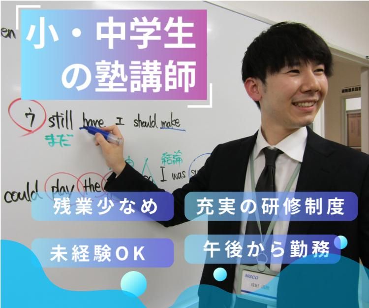 株式会社ニスコの求人・転職情報