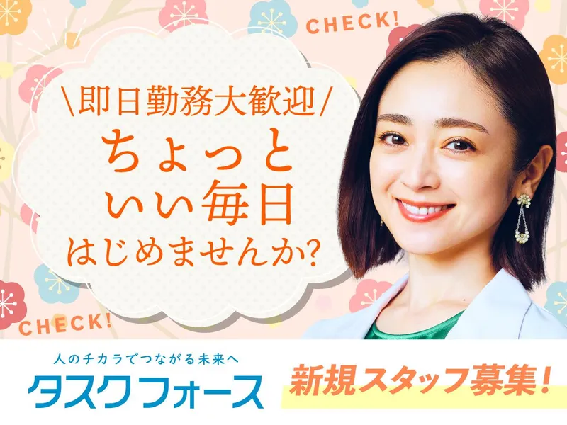 株式会社タスクフォース　東京支店/派遣先:同愛記念病院のアルバイト・バイト求人情報