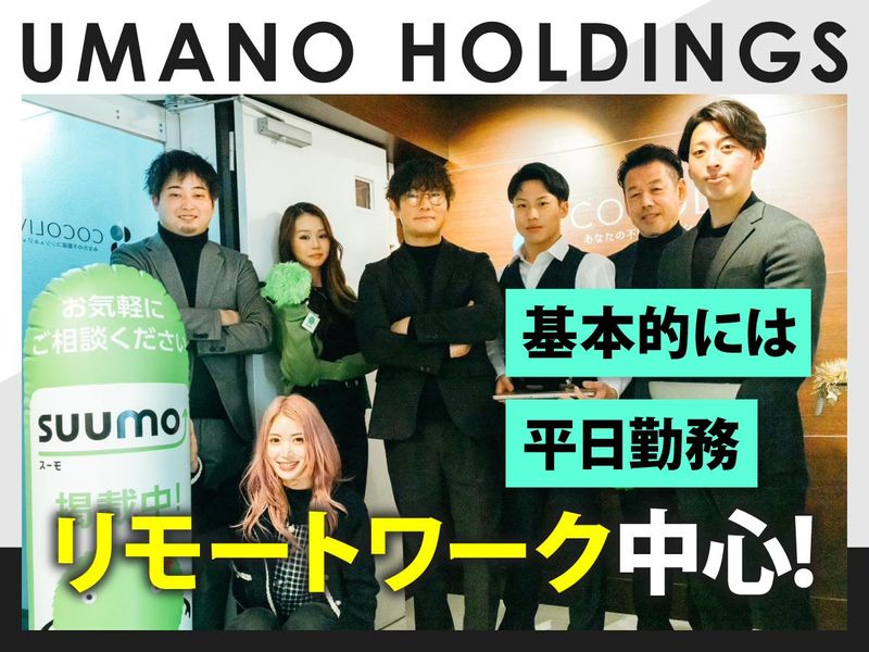 UMANOホールディングス株式会社の求人・転職情報