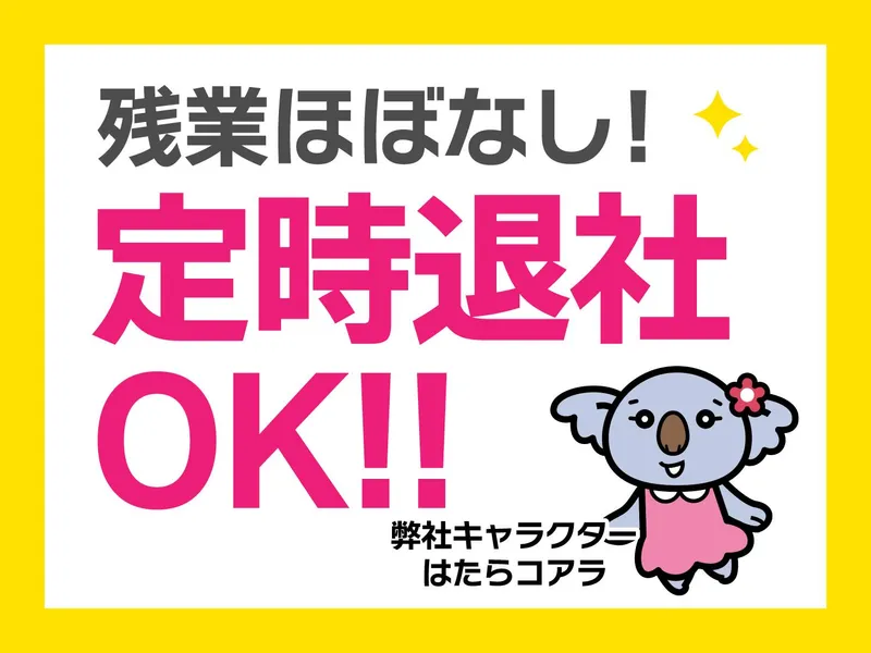 株式会社オフィス総務(勤務地:大阪市生野区巽南)のアルバイト・バイト求人情報