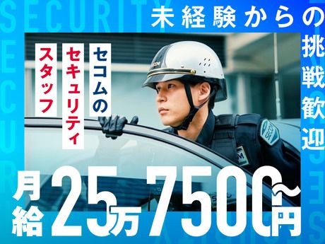 セコム株式会社の求人・転職情報