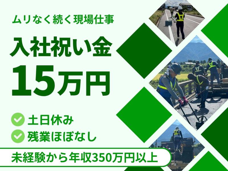 つくばね建設株式会社の求人・転職情報