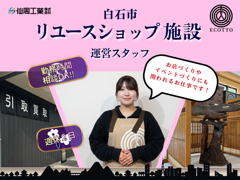 仙周工業株式会社の求人・転職情報
