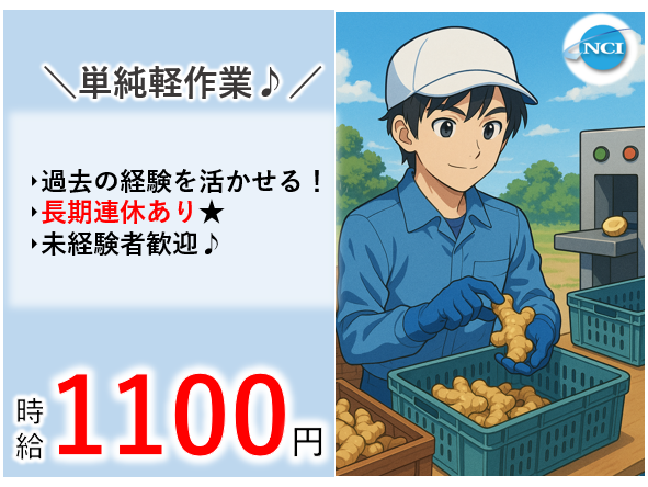 株式会社 NCI 白河支店(西郷村)のアルバイト・バイト求人情報-36