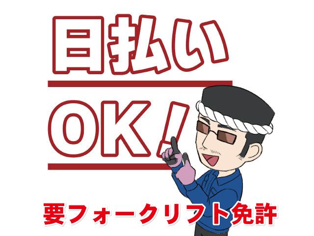 株式会社Mr.Devanningのアルバイト・バイト求人情報-03