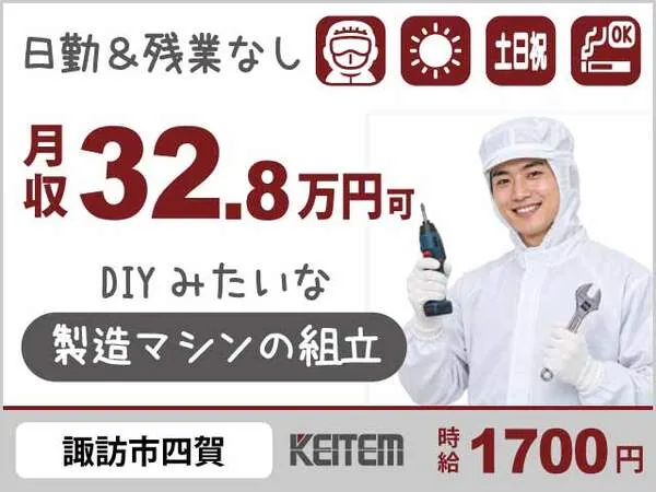 株式会社日本ケイテムのアルバイト・バイト求人情報