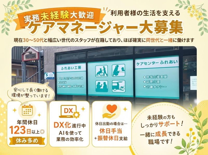 有限会社ふれあい工房-0003の求人・転職情報