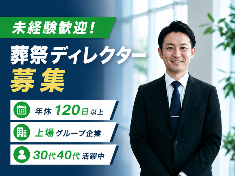 株式会社グランセレモ東京の求人・転職情報