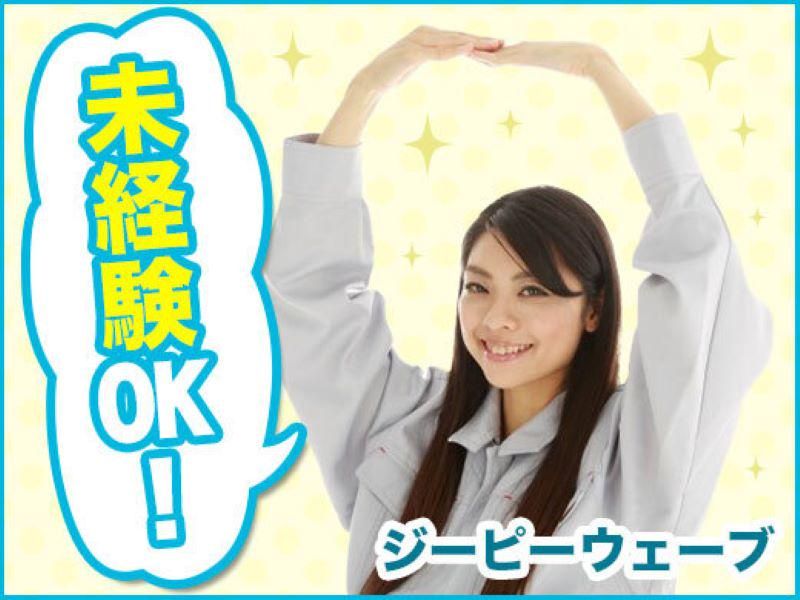 株式会社ジーピーウェーブ　大阪市北区(派遣先)のアルバイト・バイト求人情報-02