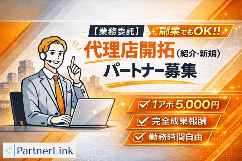 株式会社パートナーリンクの求人・転職情報