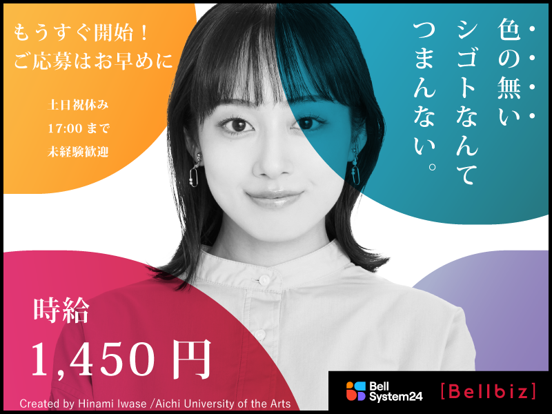 株式会社ベルシステム24の求人・転職情報