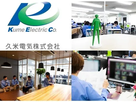 久米電気株式会社のアルバイト・バイト求人情報