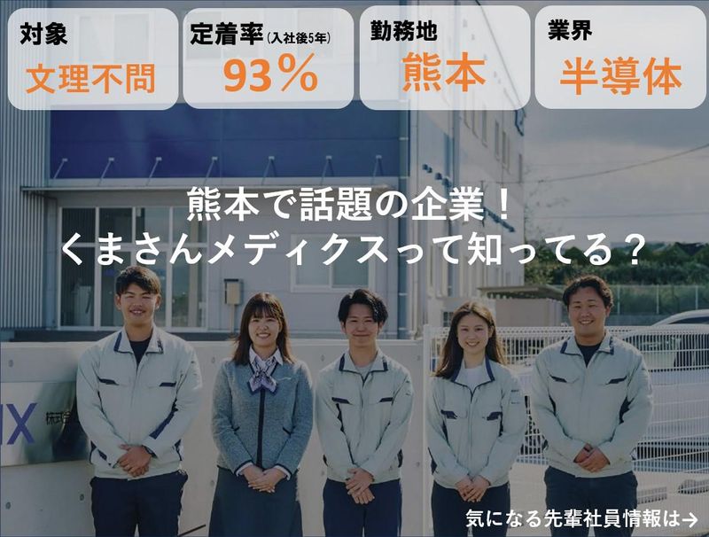 株式会社くまさんメディクス