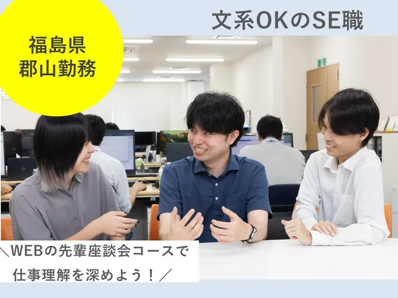 28卒|オンライン30分|現役SEとの本音トークセッション