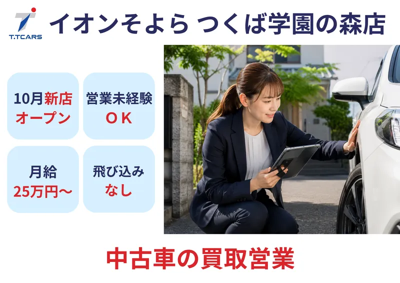 株式会社トーサイホールディングスの求人・転職情報