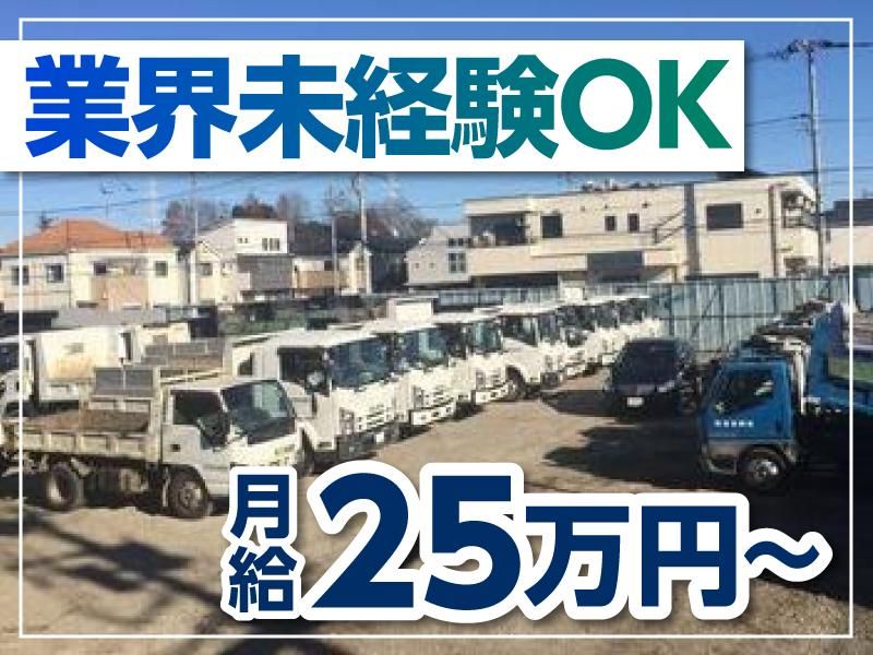 有限会社宮田興業の求人・転職情報