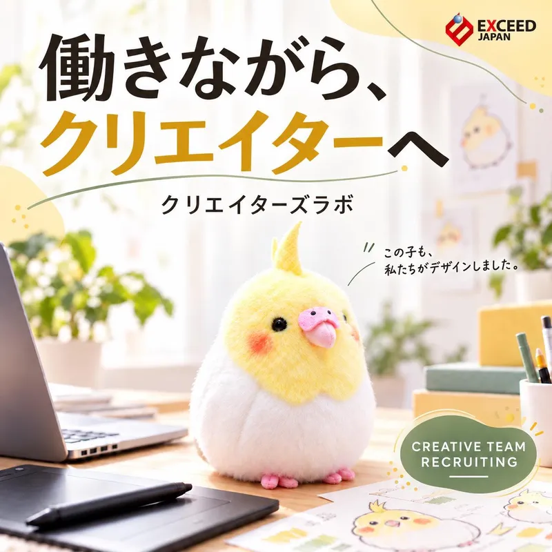 株式会社エクシードジャパンの求人・転職情報