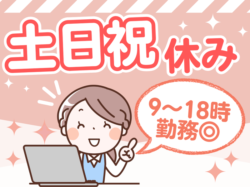 株式会社Awake　岐阜オフィスの派遣求人情報