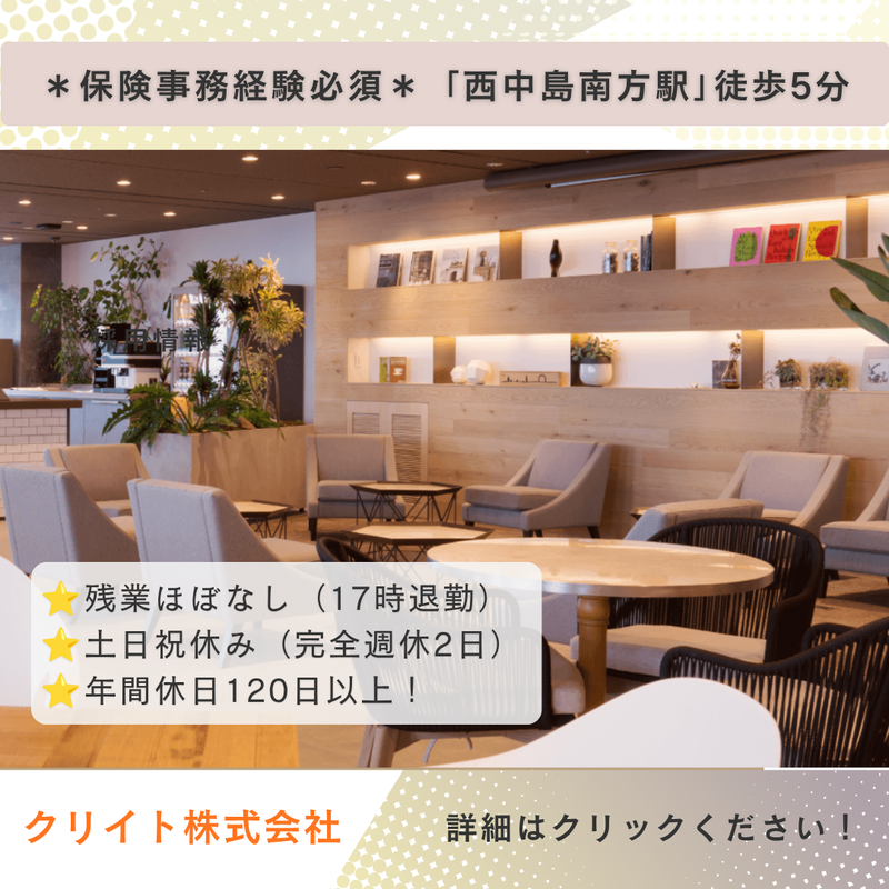クリイト株式会社の求人・転職情報