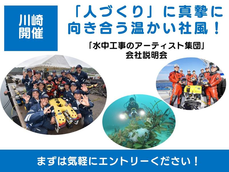 株式会社渋谷潜水工業