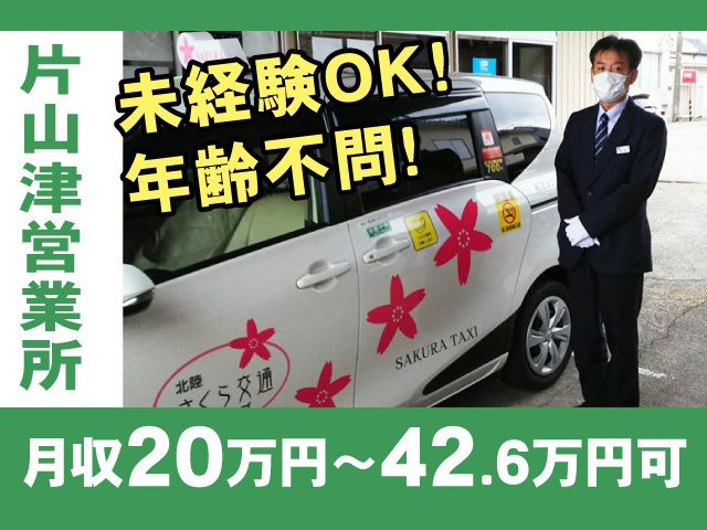 有限会社石川相互自動車の求人・転職情報