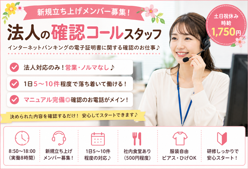 株式会社テレネット　芝公園701のアルバイト・バイト求人情報-46