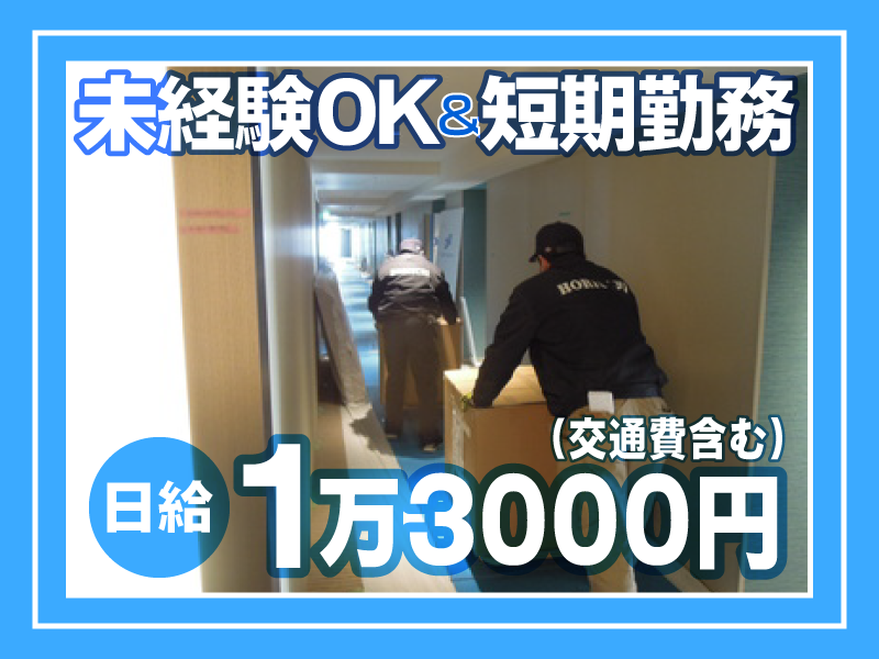 株式会社ホリウチ・トータルサービス<勤務地>日光市内の有名ホテルの派遣求人情報