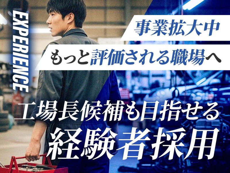 エーエム自動車工業株式会社の求人・転職情報