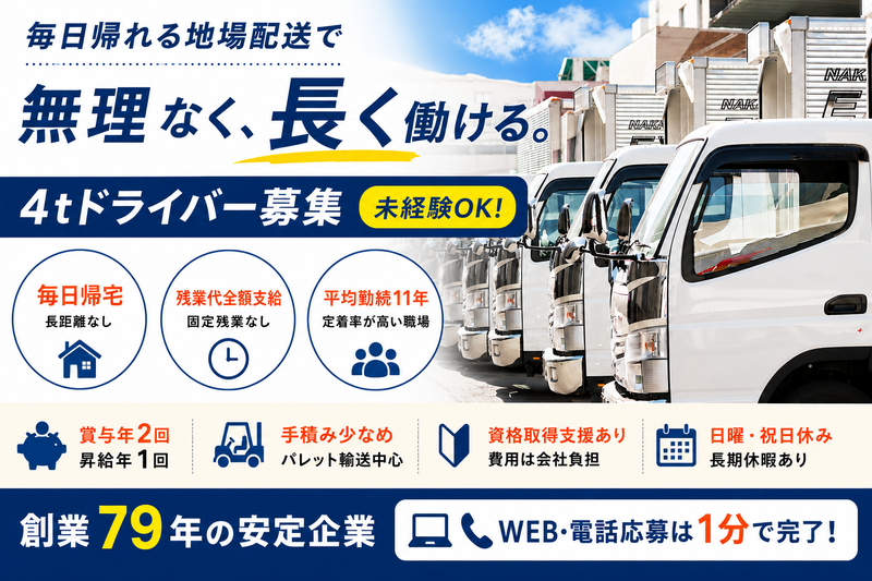 中島運送株式会社の求人・転職情報