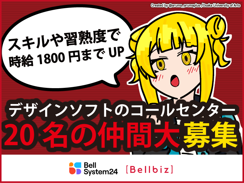 株式会社ベルシステム24の求人・転職情報
