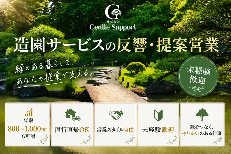 株式会社ＧｅｎｔｌｅＳｕｐｐｏｒｔの求人・転職情報