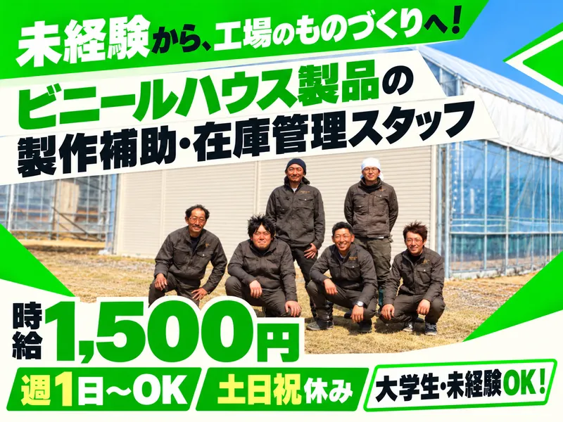有限会社アグリハウスのアルバイト・バイト求人情報