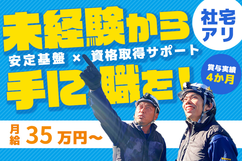 多摩電設工業株式会社の求人・転職情報