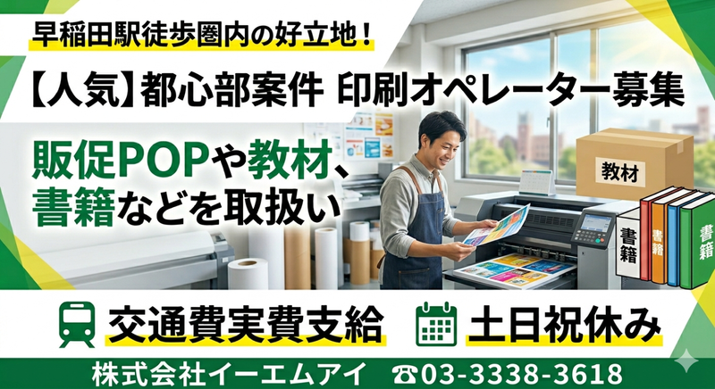 EMI製本　早稲田センターのアルバイト・バイト求人情報-06