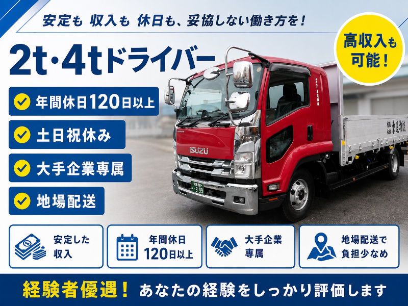 有限会社東進物流の求人・転職情報