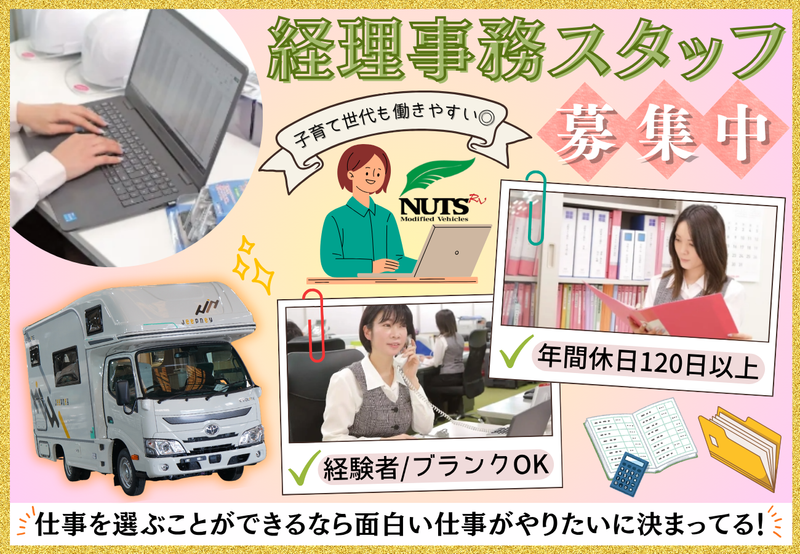 株式会社ナッツの求人・転職情報