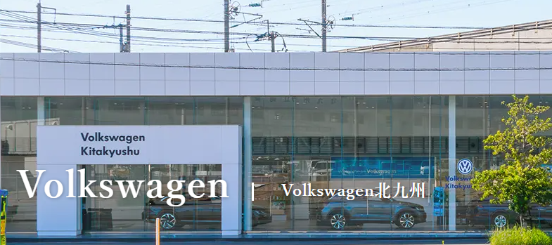 株式会社ファーレン九州/Volkswargen北九州の求人・転職情報