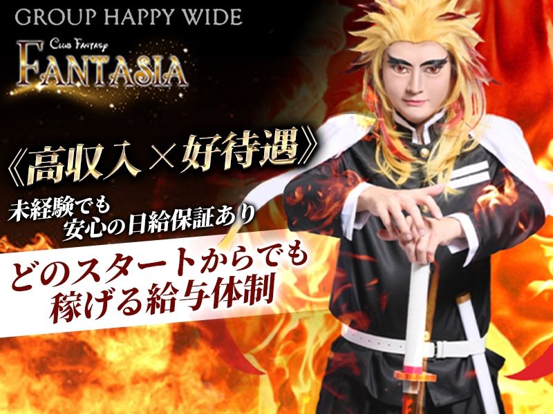 Fantasy FANTASIAのアルバイト・バイト求人情報-02