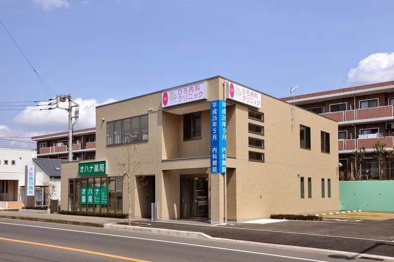 ひろ内科クリニックのアルバイト・バイト求人情報-01